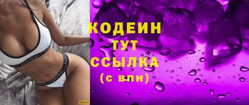 хочу   Ахтубинск  Codein Purple Drank 