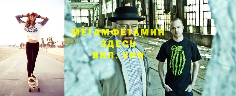 МЕТАМФЕТАМИН Methamphetamine  Ахтубинск 